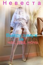 Невеста Алёна, 8 987 539-48-65